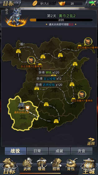 骑战三国ios版 V1.3