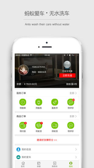 蚂蚁爱车安卓版 V1.2.7