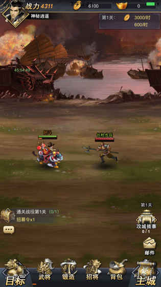 骑战三国ios版 V1.3