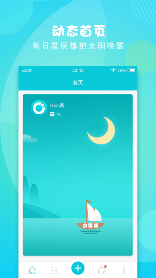 Own日记安卓版 V4.1.3.323