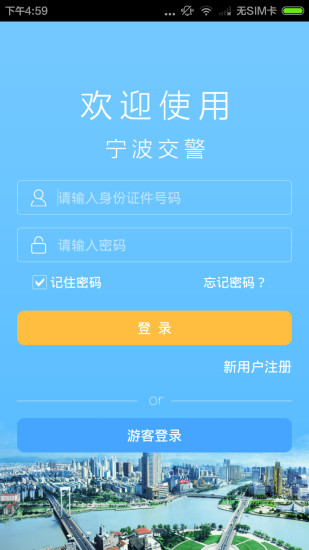宁波交警安卓版 V2.2.3