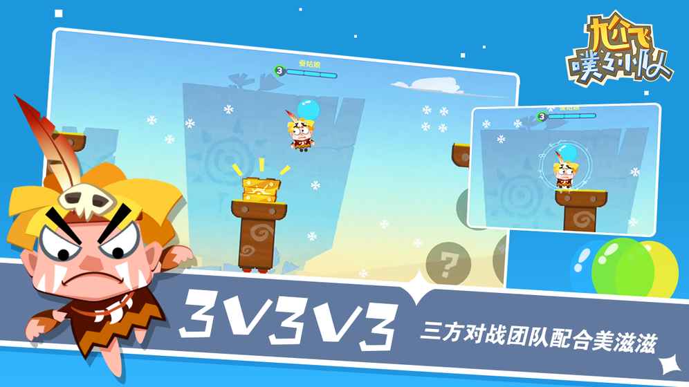 尬飞噗噗小队安卓版 V1.01