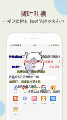 吐槽浏览器ios版 V1.0