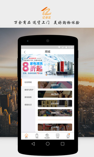 亿街区安卓版 V4.8.9