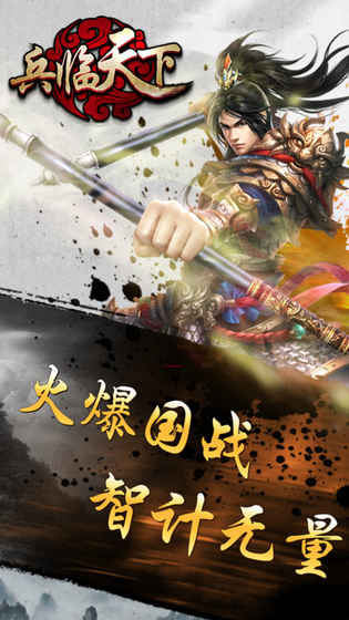 三国兵临天下ios版 V1.5.7