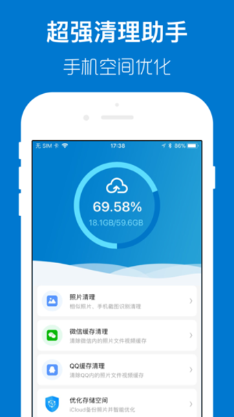 超强清理助手ios版 V1.143