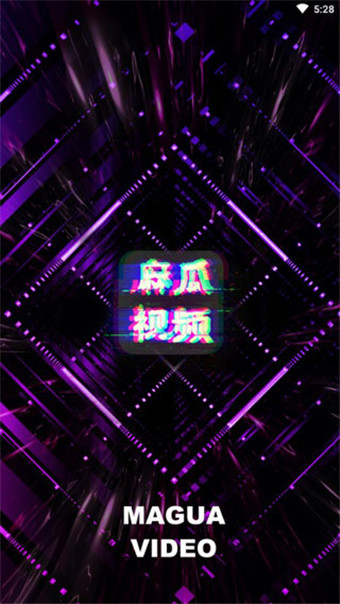 麻瓜视频安卓版 V1.1.1