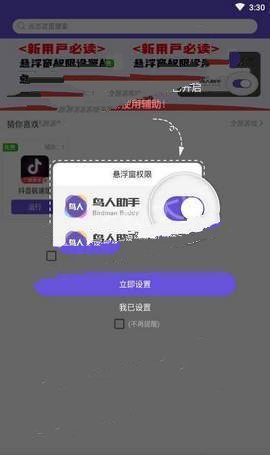 鸟人助手ios版 V1.0.1