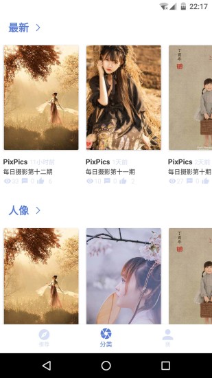 PixPics安卓版 V2.7