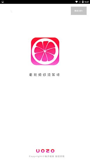 柚子视频安卓破解版 V1.3.9