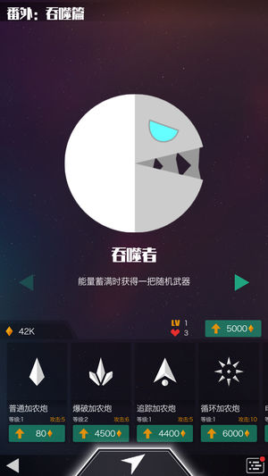 星际吃货ios版 V1.0