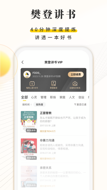 樊登读书安卓版 V5.4.6