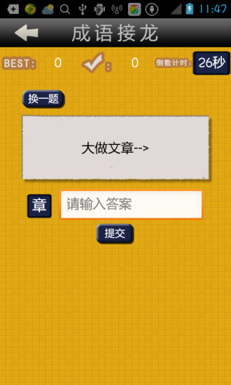 成语字谜猜安卓版 V3.7.0