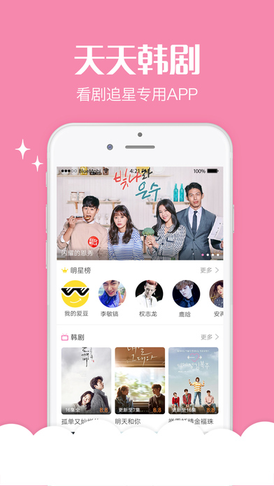 天天韩剧ios版 V2.0.1