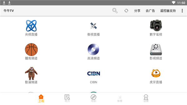 牛牛TV盒子安卓破解版 V2.1.7