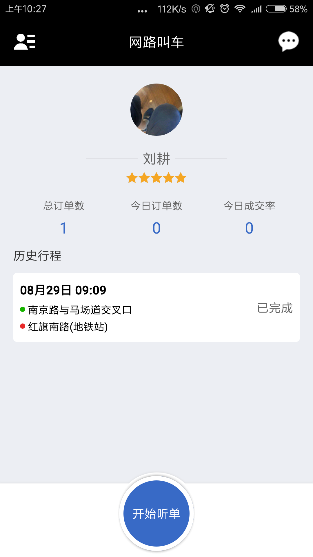 网路出行ios司机版 V1.3.9