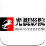 光棍影院安卓全免费观看版 V3.1.0