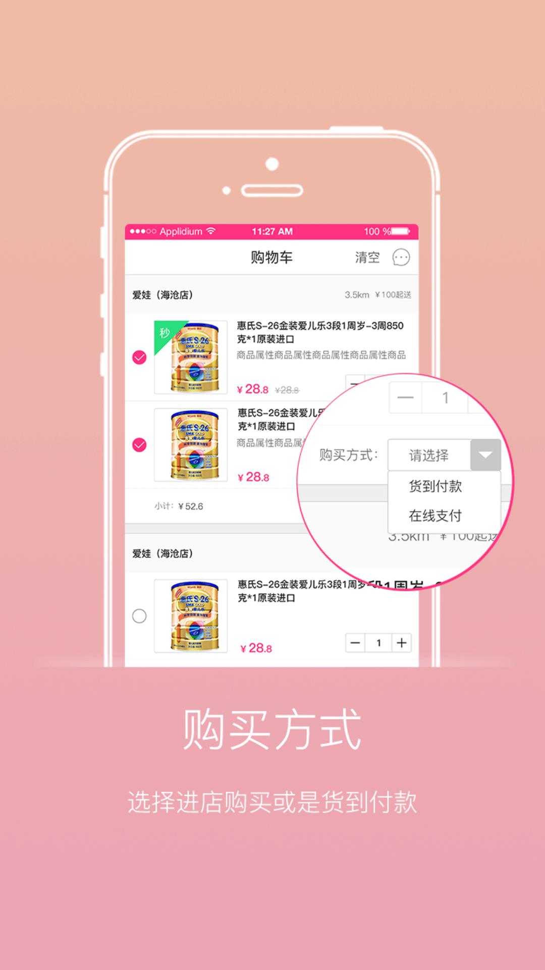 婴通网安卓版 V3.6.0