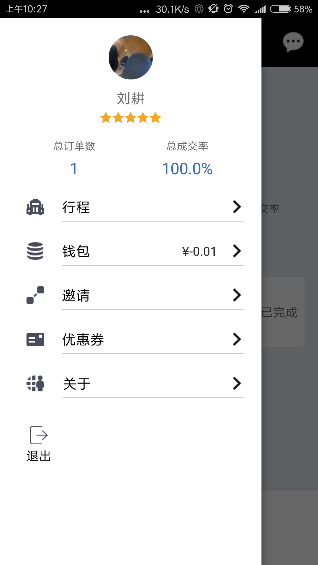 网路出行ios司机版 V1.3.9