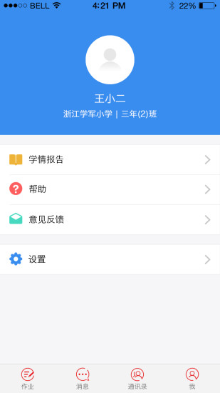 青只口算安卓教师端版 V2.2.0