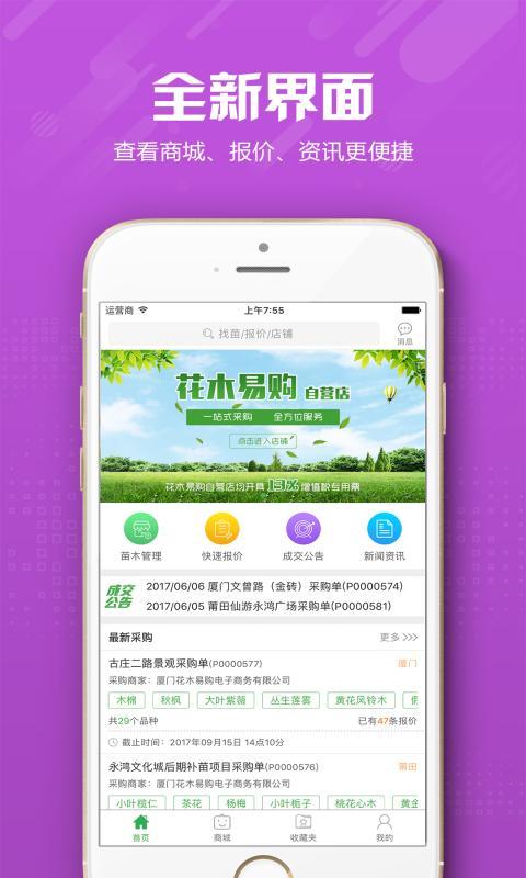 花木易购ios版 V4.0.4