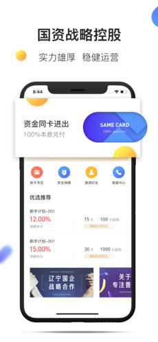 优选理财ios版 V1.8