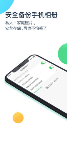 360安全云盘ios版 V2.0.6