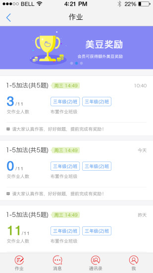 青只口算安卓教师端版 V2.2.0