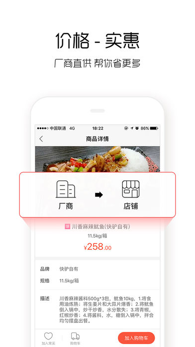 快驴进货ios版 V2.4.0