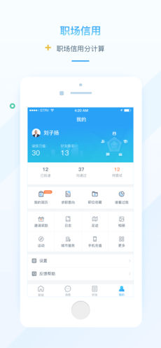 蜗牛职信ios版 V2.8.7