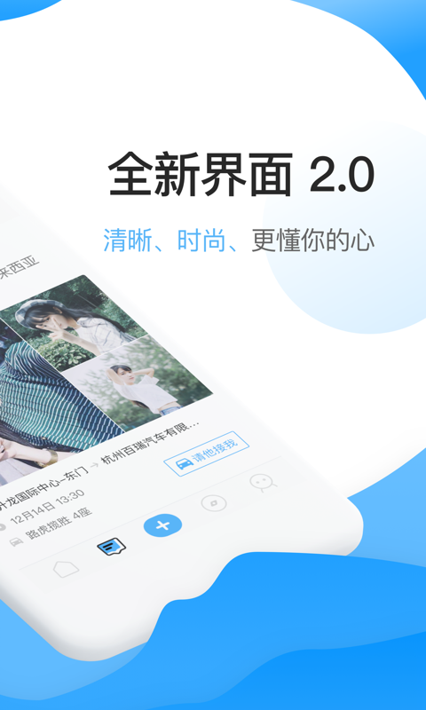 来往搭车ios版 V2.2.7