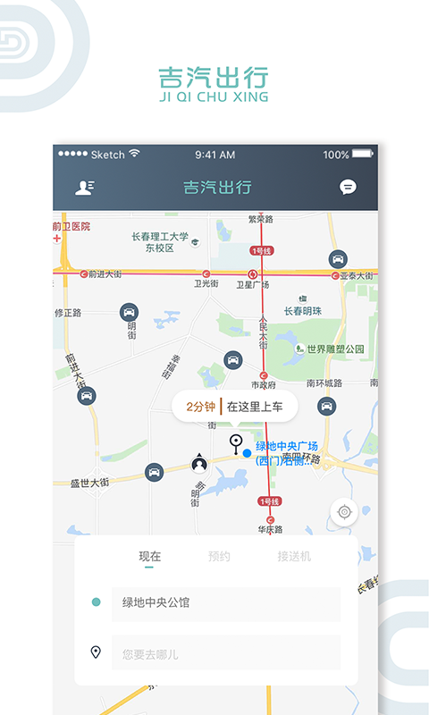 吉汽出行ios版 V1.0.220
