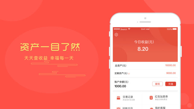 小当家理财ios版 V1.0