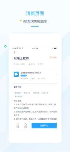 蜗牛职信ios版 V2.8.7
