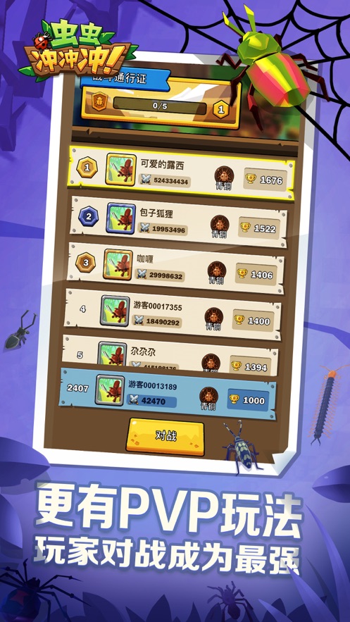 虫虫冲冲冲安卓官方版 V0.1.0