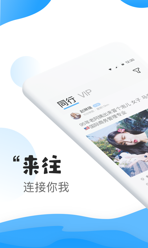 来往搭车ios版 V2.2.7