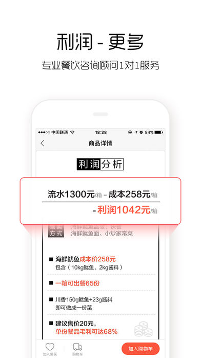 快驴进货ios版 V2.4.0