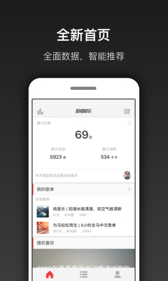 跑嗨乐安卓版 V3.9