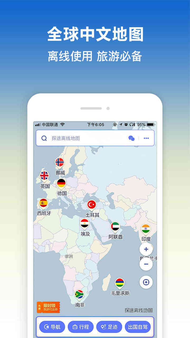 探途离线地图ios版 V1.9.0