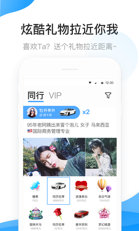 来往搭车ios版 V2.2.7