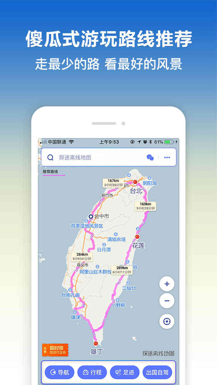 探途离线地图ios版 V1.9.0