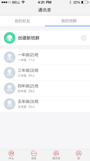 青只口算安卓教师端版 V2.2.0