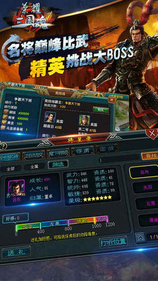 荣耀三国魂ios版 V1.0