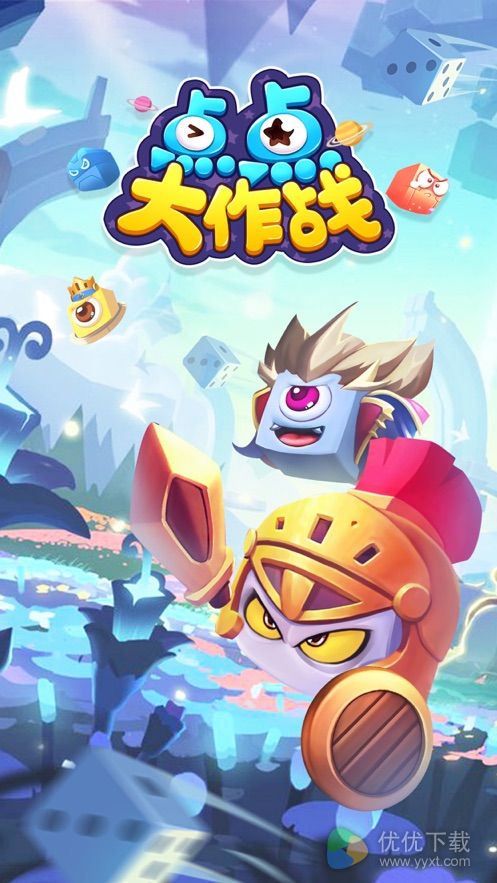 点点大作战ios版 V2.0