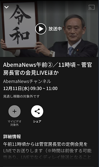 AbemaTV安卓去区域限制破解版 V4.3.0