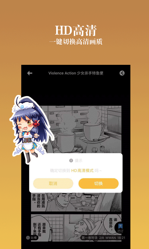 动漫之家社区安卓官方版 V1.3.0