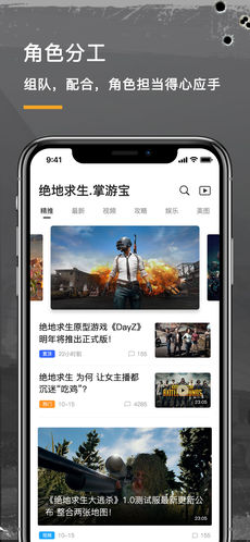 绝地求生掌游宝ios版 V1.0