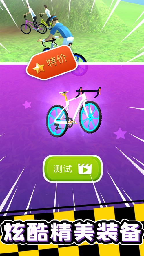 疯狂自行车安卓免费版 V4.0
