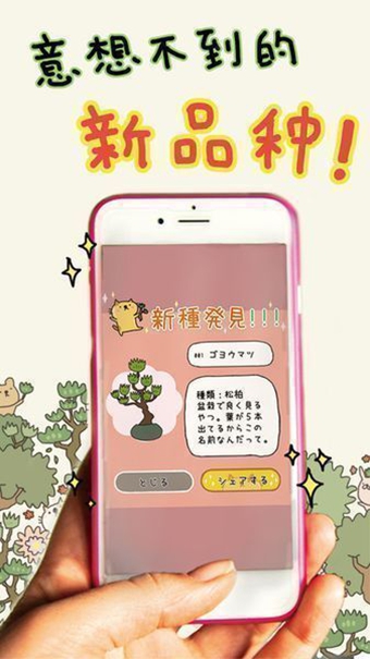 盆栽大师ios版 V1.1