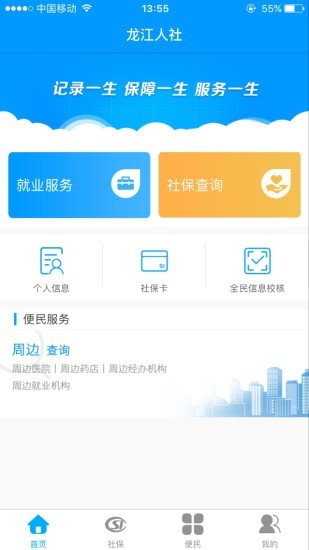 龙江人社ios版 V3.6.8